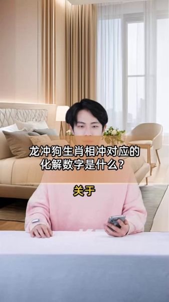 龙狗相冲财运_如何化解才能聚财