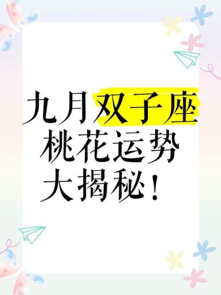 双子座今日运势男生_如何提升桃花运