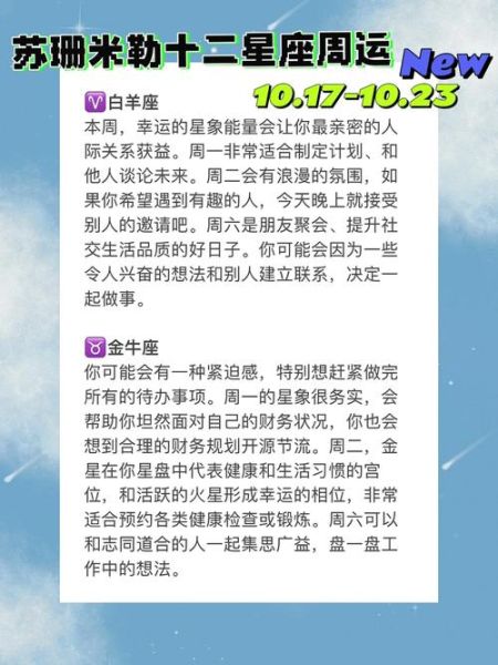 苏勒米珊星座运势_本周苏勒米珊运势如何