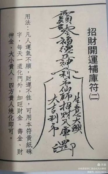 在家开财库补财运方法_如何自己开财库