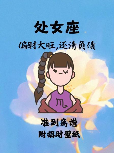 89年处女座今年运势如何_89年处女座2024年运势详解