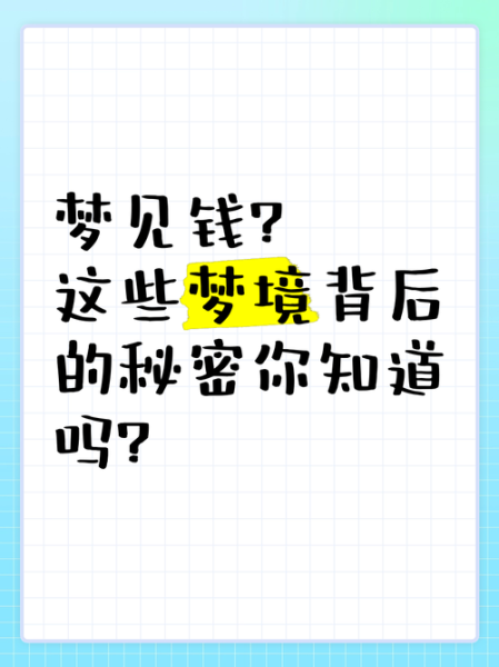 梦到把钱给别人是什么意思_梦见给别人钱预示什么