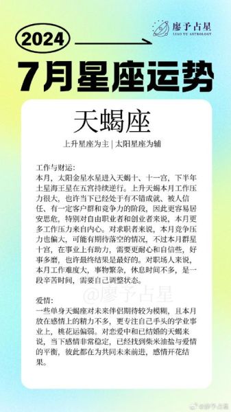 天蝎座2016年运势详解_天蝎座2016年运势如何