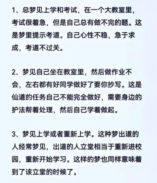 梦到考试是什么意思_考试梦解析