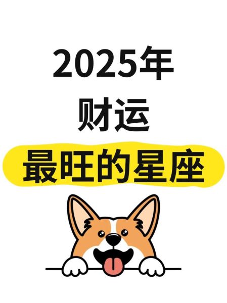 哪个星座财运最差_为什么财运最差的星座总是存不到钱