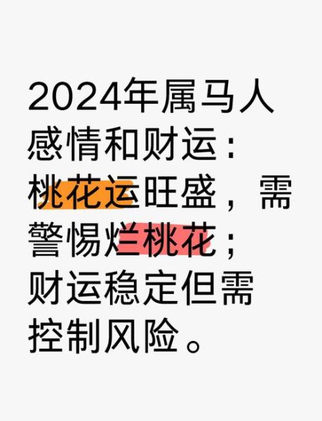 属马女2024年每月运势_如何转运提升感情财运