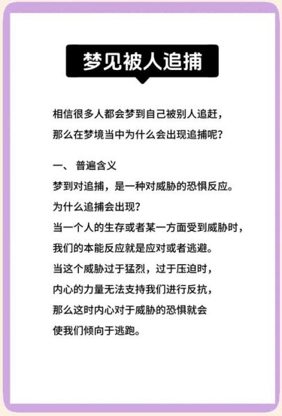 梦到追人是什么意思_如何化解梦中被追的焦虑
