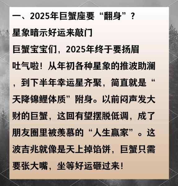 巨蟹座未来五年运势_2025到2029年感情事业财运全解析