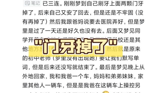 梦到牙套是什么意思_梦到牙套掉了怎么办