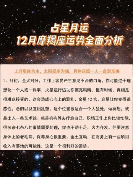 摩羯座十月桃花运如何_摩羯座十月桃花运势详解