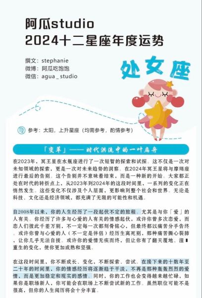 2024年十二星座运势详解_如何抓住全年好运