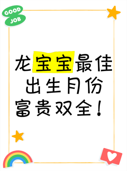 生个龙宝宝好吗_龙年备孕最佳月份