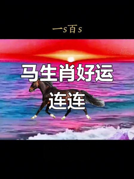 马年明天运势_如何提升财运
