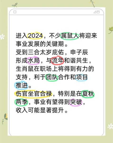 属鼠人2024年10月运势如何_鼠人10月财运事业感情全解析