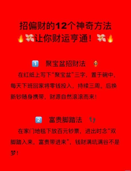 偏财运好是什么意思_如何提升偏财运