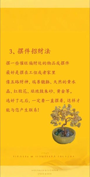 身旺财弱走偏财运_如何提升财运