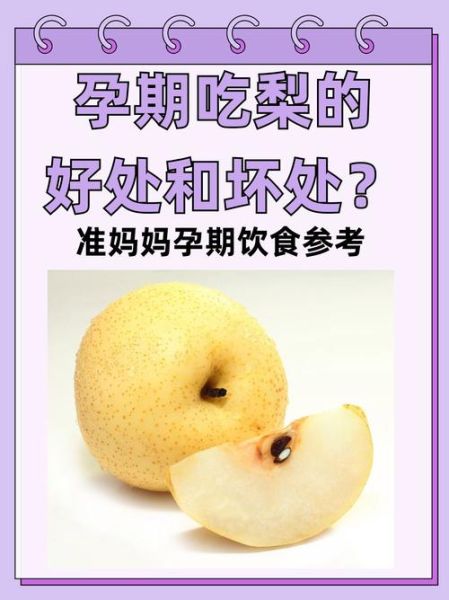 梦到吃梨是什么意思_周公解梦原版解析