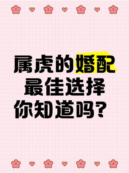 属虎和什么属相最配_属虎的最佳婚配属相