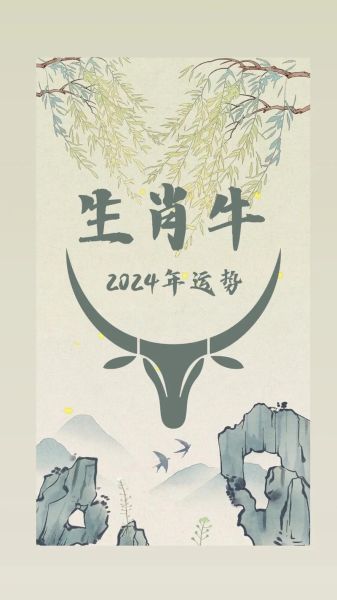 牛财运怎么样_2024属牛财运如何