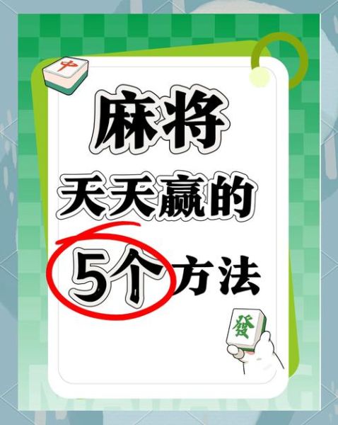 正月打牌财运_如何提升手气