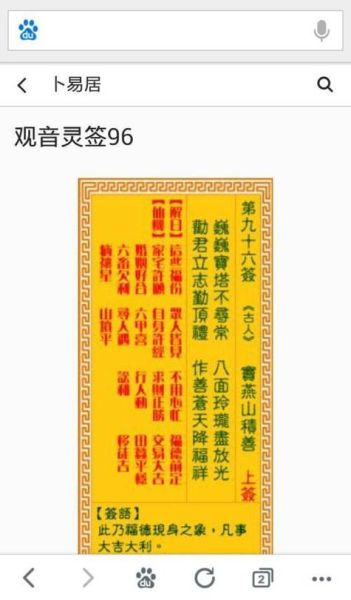 观音灵签18签解签财运_如何提升偏财运