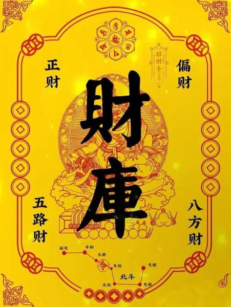 横财运预测_如何提升偏财运