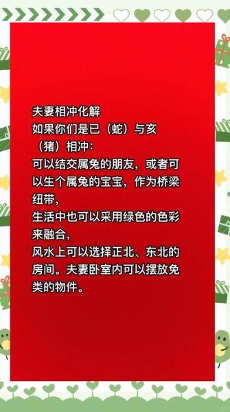 属相相冲怎么化解_生肖不合真的不能结婚吗