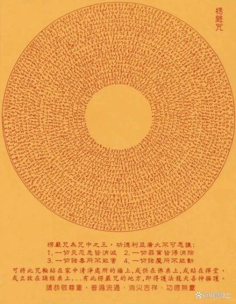 念楞严咒会阻挡财运吗_楞严咒与财富关系