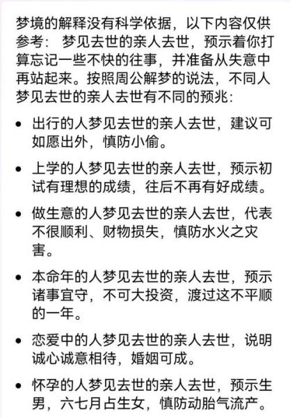 梦到爷爷去世_梦见亲人去世寓意