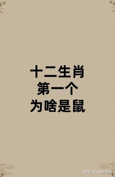 鼠为什么是十二生肖之首_属鼠的人性格特点