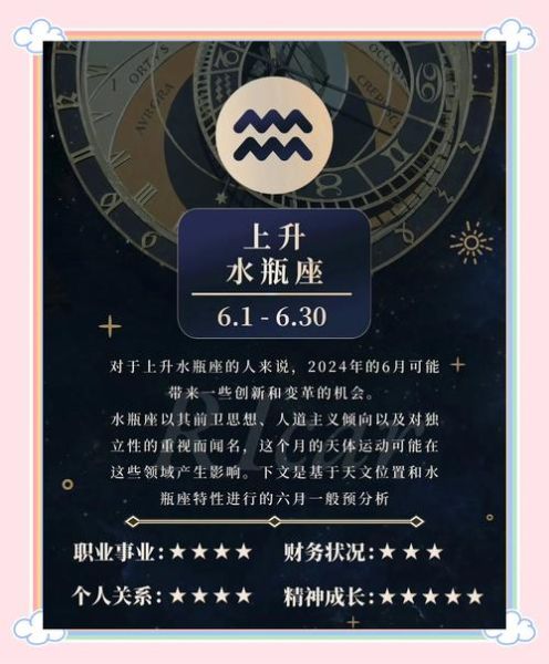 水瓶座6月运势详解_水瓶座6月感情事业如何