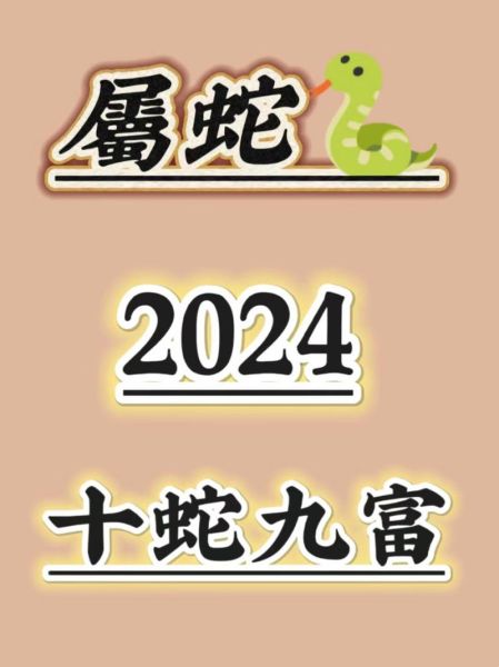 属蛇11月运势如何_2024年11月属蛇人财运事业感情全解析
