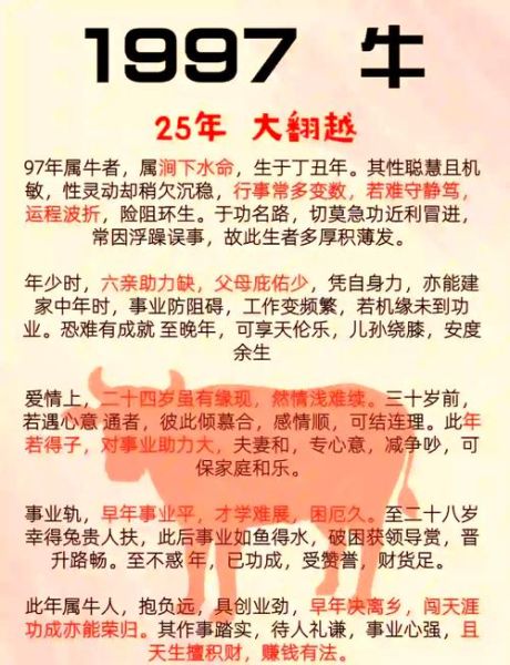 木牛属相是什么_木牛命格性格解析