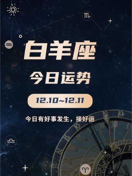 白羊座6月11日运势如何_白羊座今日幸运色是什么