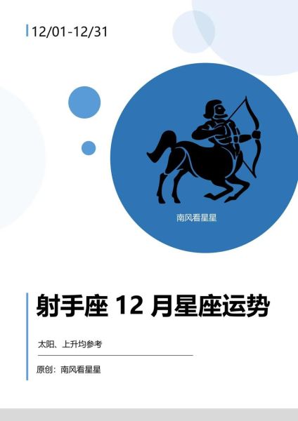 射手座下个月运势如何_射手座12月财运提升技巧