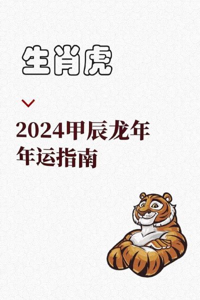 属虎人本月运势如何_属虎人本月财运好吗