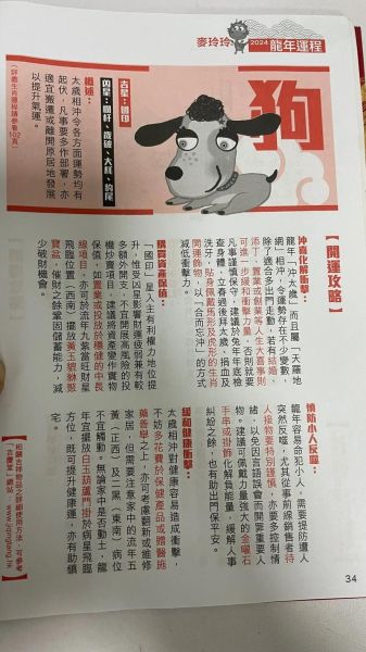 属狗人2024每月每日运势_属狗人本月哪天最旺
