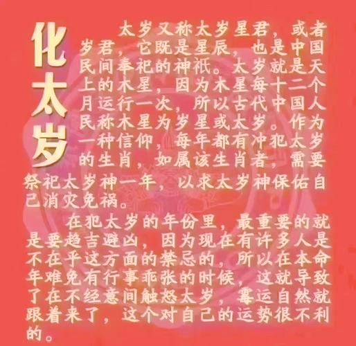 2024年犯太岁生肖_如何化解霉运