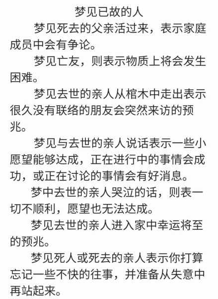 梦到别人死而复生是什么意思_如何化解