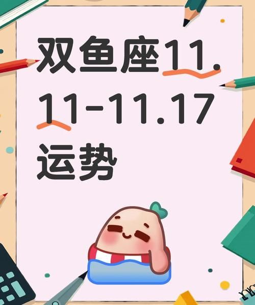 双鱼座下周运势如何_双鱼座下周感情走向