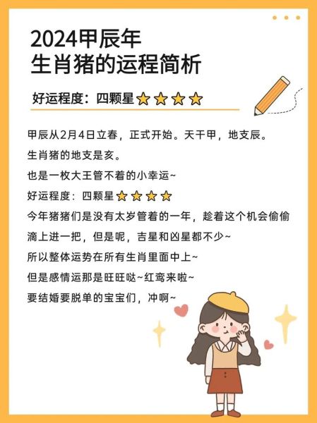 属猪2024年运势如何_属猪人今年财运怎么样