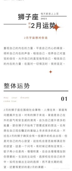 狮子座本月事业运势如何_狮子座适合换工作吗
