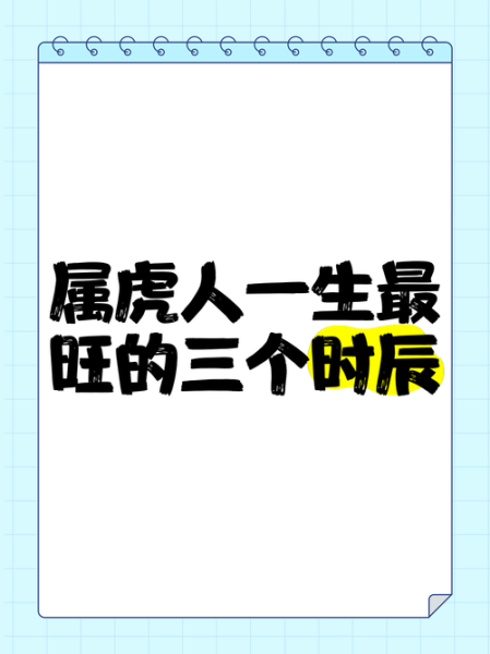 属虎什么时辰出生财运好_属虎人哪个时辰最旺偏财