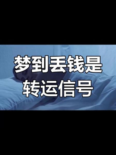 梦见捡到钱是什么意思_梦见捡到钱是好是坏