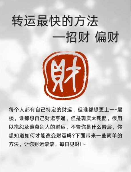 财运中上等什么意思_如何提升偏财运