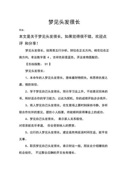 男人梦见头发变长_意味着什么