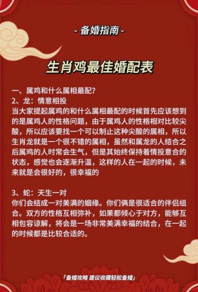 属鸡的新娘防什么属相_婚礼当天忌谁