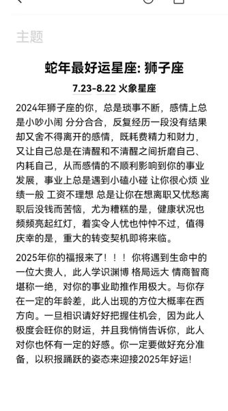 狮子座今年运势女_2024感情事业财运全解析