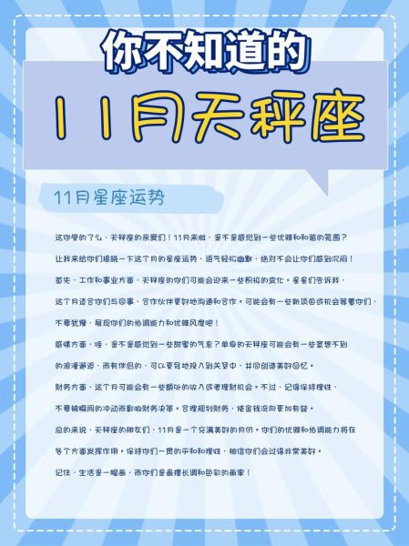 11月运势如何_11月星座运势详解