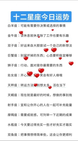 十二星座今日运势_如何提升好运